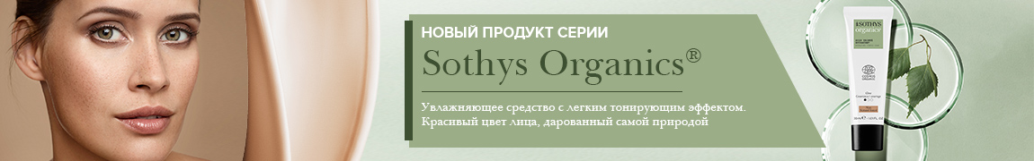 Sothys Organics Tinted Care