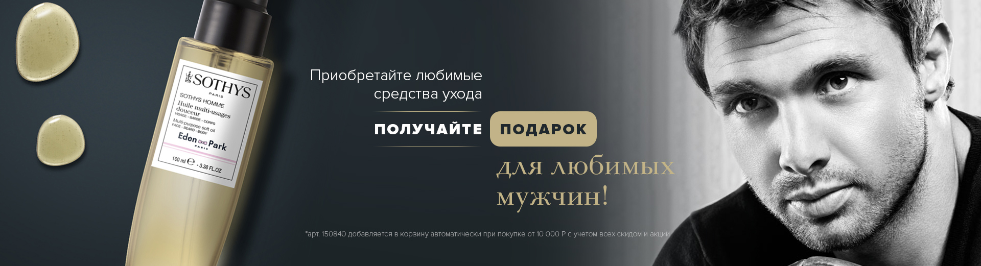 Масло в подарок