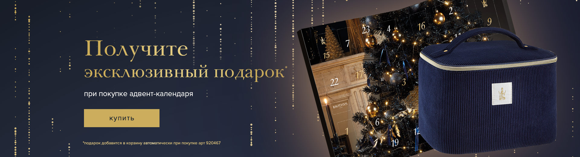 Адвент подарок главная