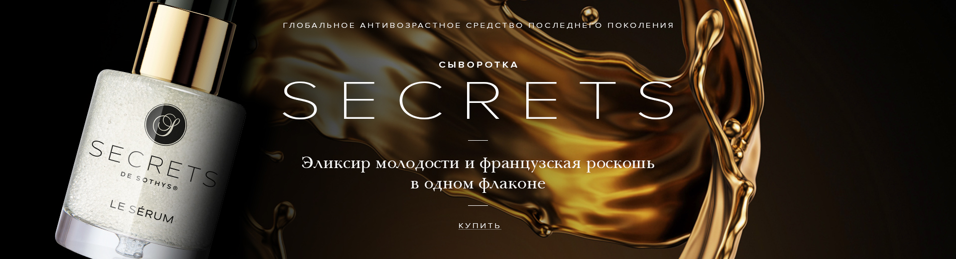 Secrets