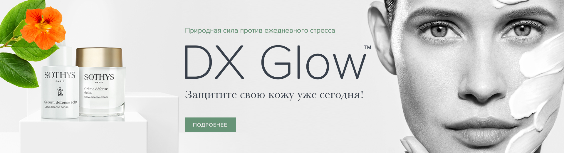 DX Glow