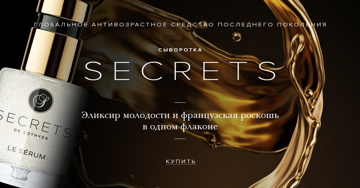 Secrets